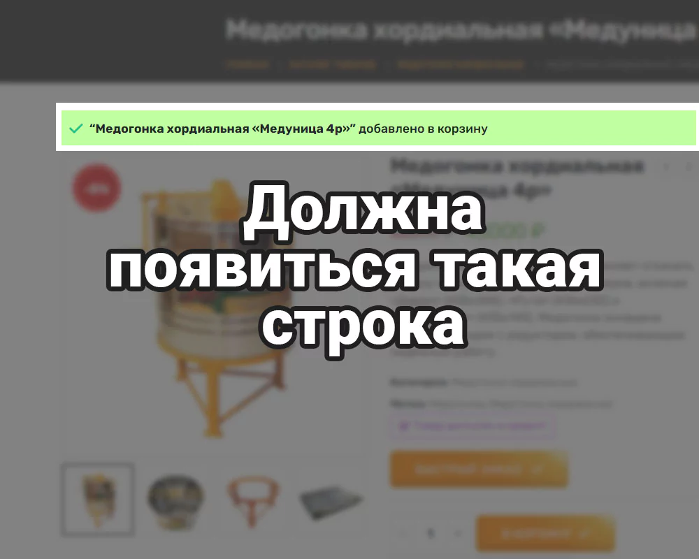 Как купить товар на сайте ООО "Медуница&quot<blockquote>  <p>В правом верхнем углу экрана вы видите значок корзины с цифрой количества заказа, нажмите на неё…</p></blockquote><img decoding=