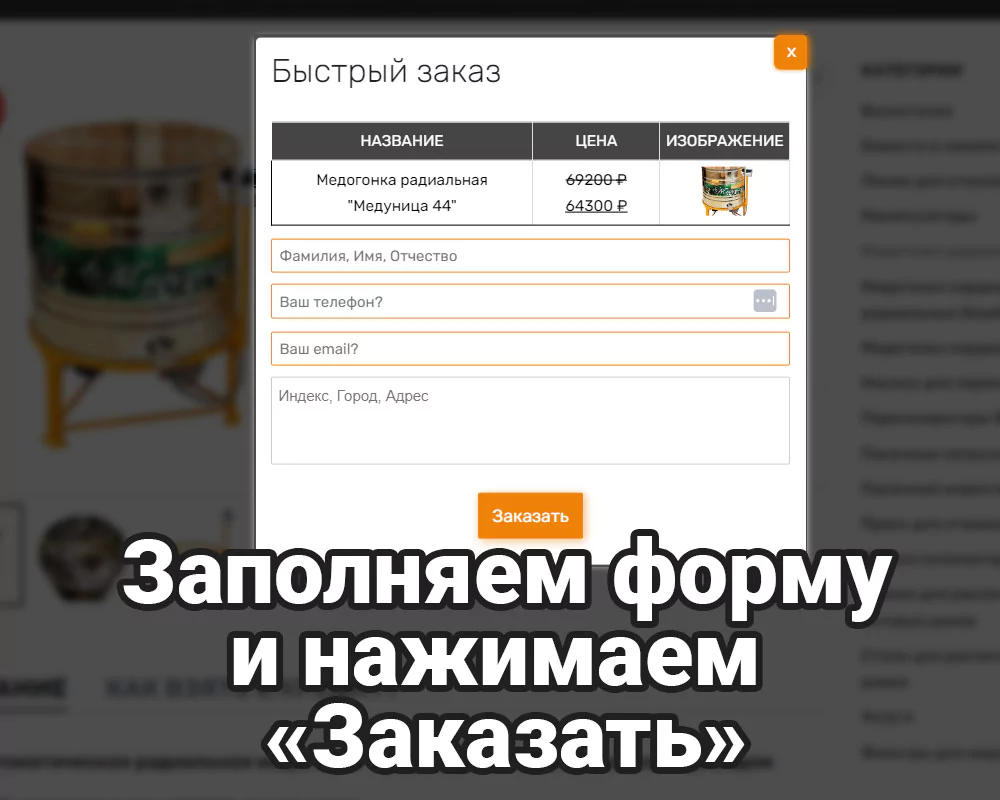 Как купить товар на сайте ООО "Медуница"?