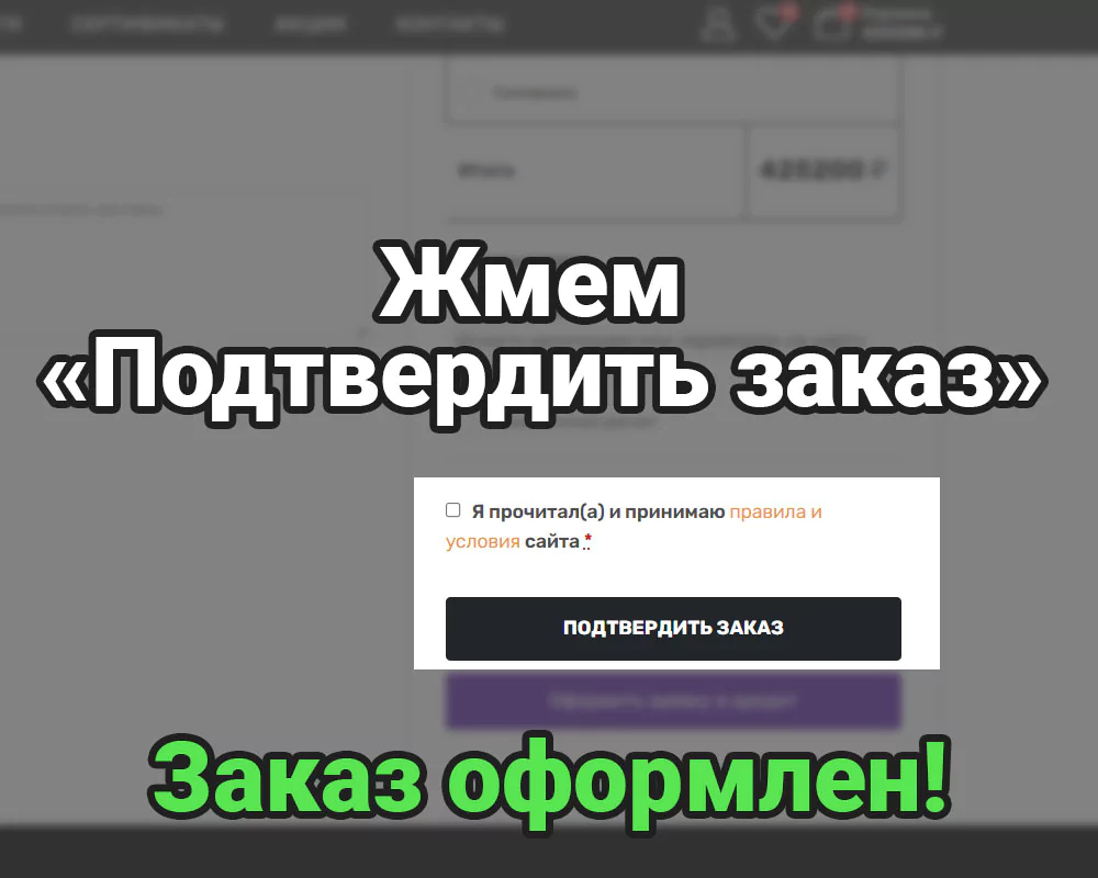 Как купить товар на сайте ООО "Медуница"?